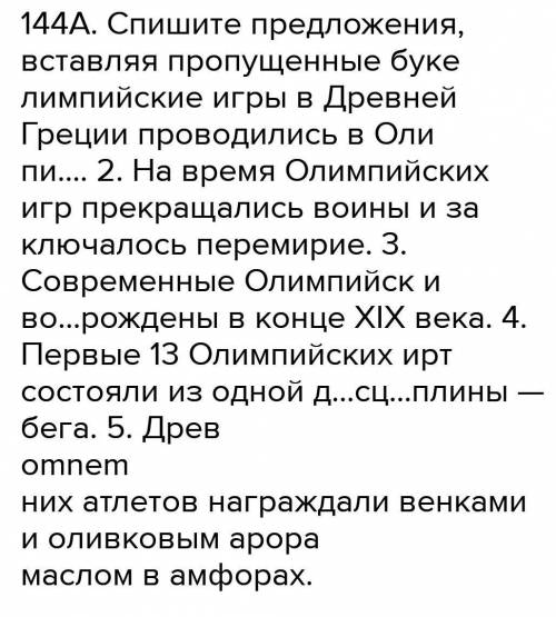 144Б. Какая информация для вас была новой, а с какой вы уже были знакомы? Что обозначают выделенные