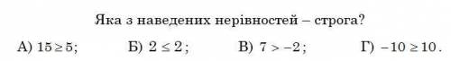 1)Відомо, що а > b. Якому з поданих чисел може дорівнювати різниця а – b: Виберіть одну відповідь