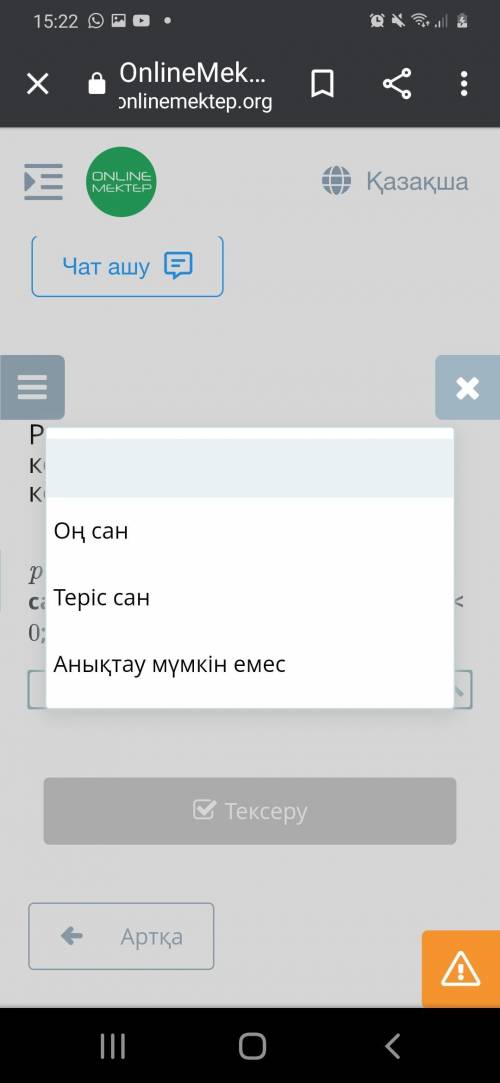 p – q өрнектің мәні оң немесе теріс сан болатынын анықта. Мұндағы p < 0; q < 0 және комектесын