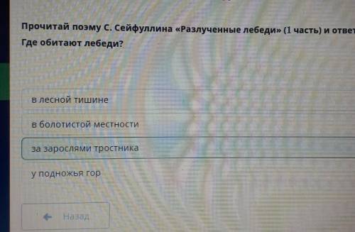 С. Сейфуллин «Разлученные лебеди» Прочитай поэму С. Сейфуллина «Разлученные лебеди» (1 часть) и отве