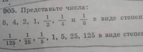 В виде степени с основанием. (продолжение )