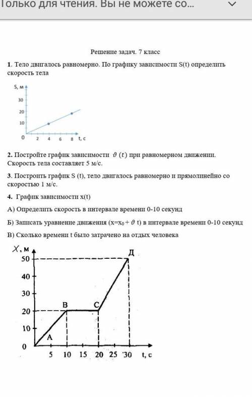 Построить график S (t), тело двигалось равномерно и прямолинейно со скоростью 1м/с​