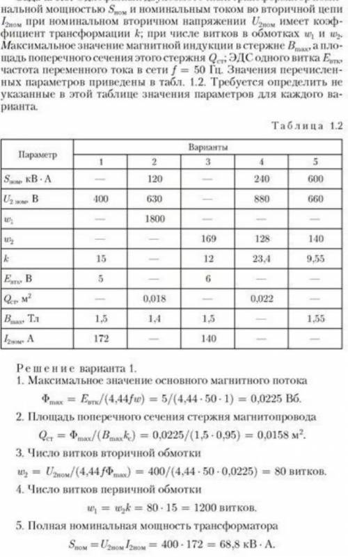     ПРАКТИЧЕСКАЯ РАБОТА №1«Расчет параметров однофазного двухобмоточного трансформатора»ЦЕЛЬ РАБОТЫ: