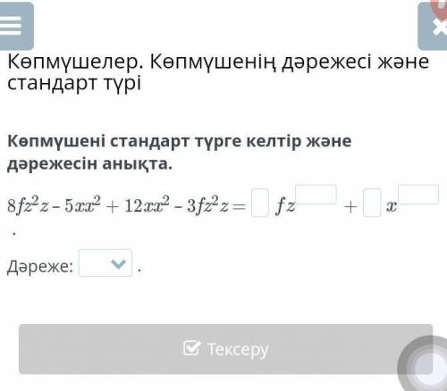 Көпмүшені стандарт түрге келтір және дәрежесін анықта. керек