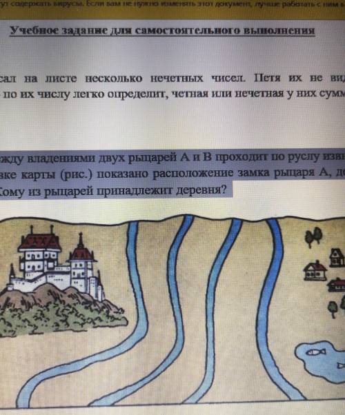 Задание 2. Граница между владениями двух рыцарей А и В проходит по руслу извилистогоручья. На обрывк