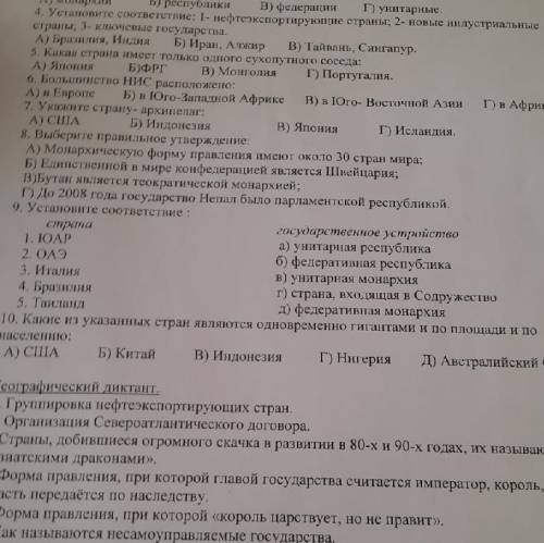 с вопросом номер 9 (где нужно установить соответствие)