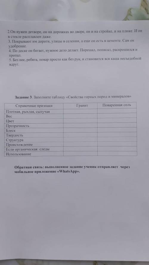 Задание 3. Заполните таблицу Свойства горных пород и минералов очень