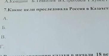 Какие цели преследовала Россия в Казахстане