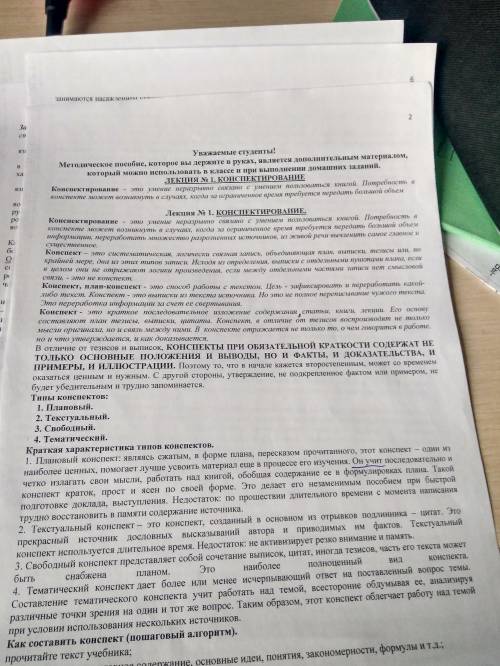 Сделайте подробный конспект(по картинке там где написано составить подробный конспект) или найдите э