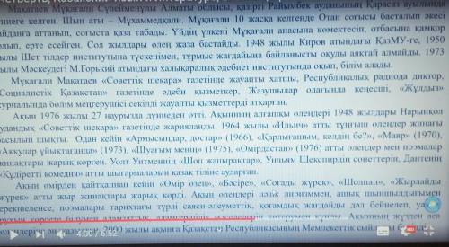 - четверть, Казахский язык и литература, 6 класс , Урок No 33 1-тапсырма.Мәтін бойынша кестені толты