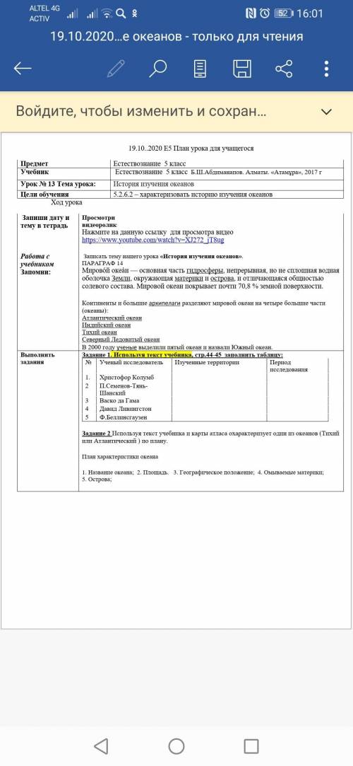 P. S ЭТО НЕ БИОЛОГИЯ А ЕСТЕСТВОЗНАНИЕ Задание 1. Используя текст учебника, стр.44-45 заполнить табли