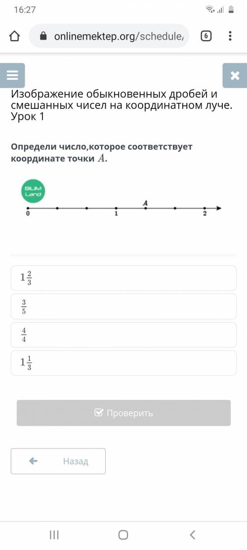 Определи число,которое соответствует координате точки A.