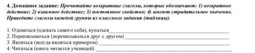 Прочитайте возвратные глаголы, которые обозначают: 1) возвратное действие; 2) взаимное действие;