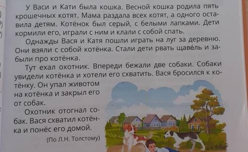 8. Запиши и проверь текст изложения. Продолжи текст, выразив своё отношение к поступку мальчика. Исп