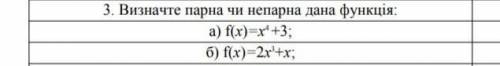 решить 3.визначте парна чи не парна дана функція'а)б)​