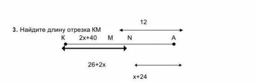 Найдите длину отрезка KM надо расписать​