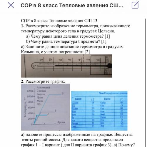 Рассмотрите изображение термометра показывающего температуру некоторого тела в градусах,1 задание