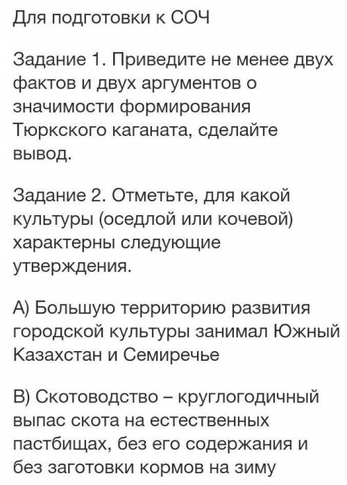 надо!Нужно сделать до завтра. Задание 1. Приведите не менее двух фактов и двух аргументов о значимос