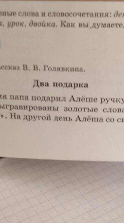 Илиш в групи 1. Определите тему текста.2. Выпишите из текста слово сочетания с прилагательным золото