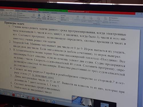 Нужно написать 5 любых задач в виде блок-схем