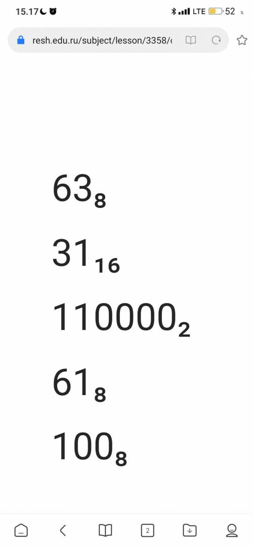 Выделите те числа, которые не превосходят десятичного числа 50.