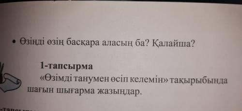 Комектесиндерш озин ози тану