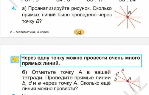 ЗАРАНЕЕ Проанализируйте рисунок. Сколько прямых линий было проведено через точку B?б) Отметьте точку