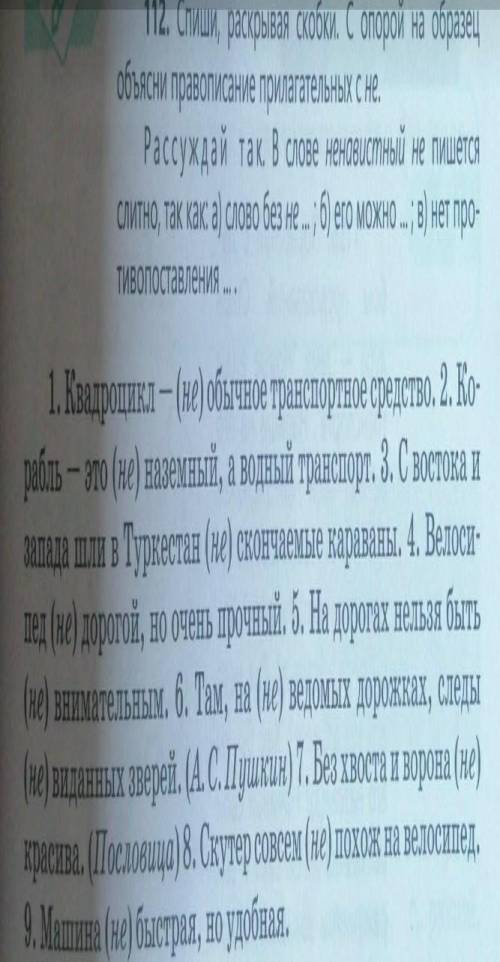 кто первый ответит спиши раскрывая скобки с опорой на образец объясни правописание прилагательных ​к