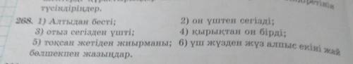 Кестедегі сандарды қолданып мүмкін болатын барлық жай бөл- шектерді құрастырыңдар және ол бөлшектер