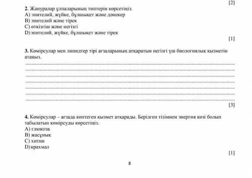 Жануарлар ұлпаларының типтерін көрсетіңіз