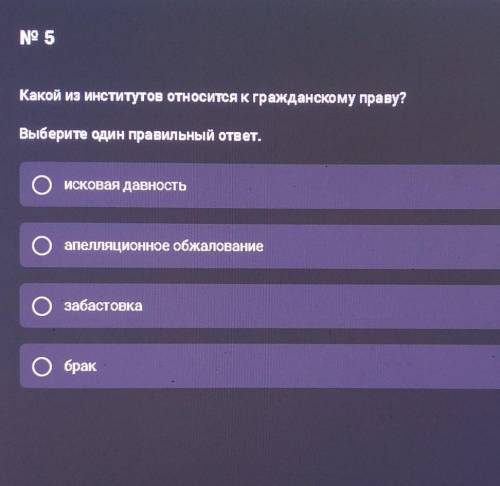 Какой из институтов относится к гражданскому праву ​