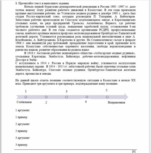 На данной шкале отметь позицию соответствующию ситуации в Казахстане в начале ХХ века. Привидите три