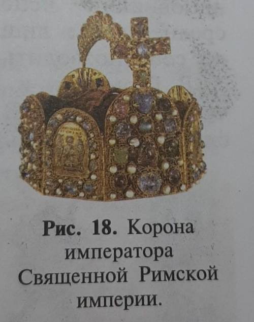 1. Как образовалось государство Германия? 2. Обозначьте на контурной карте территорию государстваОтт