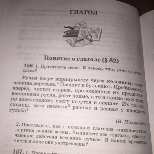 Два столбика: орфография и пунктуация (записать каждое в свой столбик упр 156)