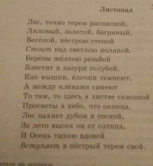 Прочитайте две первый строфы из поэмы И.А.БунинаЛистападназавите признака осеннего леса.​