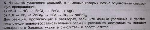 Напишите уравнения реакций, с которых можно осуществить следующие превращения: а)NaCl..