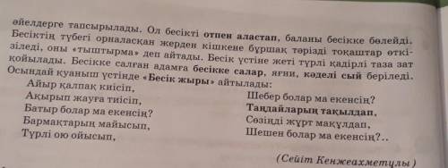 Мәтінді оқыңдар негізгі және қосымша ақпаратты анықтаңдар 2 тапсырма​