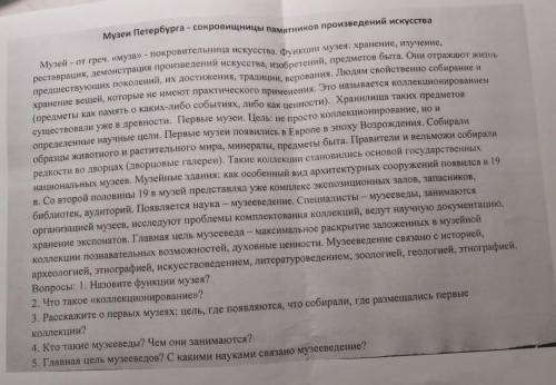 Нужно ответить на вопросы а то времени у меня совсем мало :(​