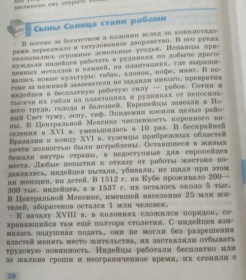 СЫНЫ СОЛНЦА СТАЛИ РАБАМИ: выделить письменно как изменилась их жизнь с приходом европейцев и написат