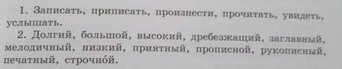 134. Из данных на с. 69 слов выберите те, которые могут быть связаны по смыслу со словами буква и зв