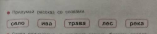 сделать задание для первого класса кратко и очень