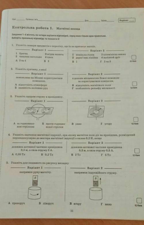 Физика девятый класс контрольная работа по теме Магнитни Явища номер один первый вариант барьяхтар​