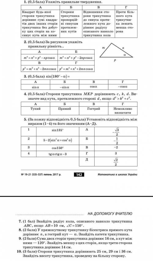 Сделать с 7 по 10 С прикреплённого файла