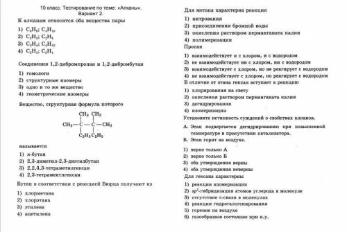 Кто разбирается в химии молю решите тест