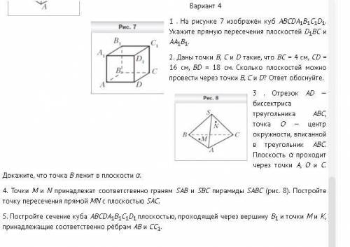 Завтра контрольная по стереометрии решить либо хотя бы объяснить!