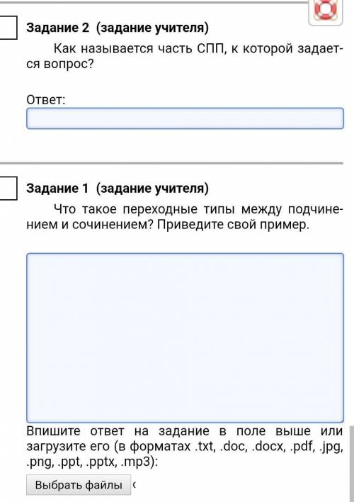 Где (по отношению к главной) может находиться часть СПП, к которой задается вопрос? Приведите все во