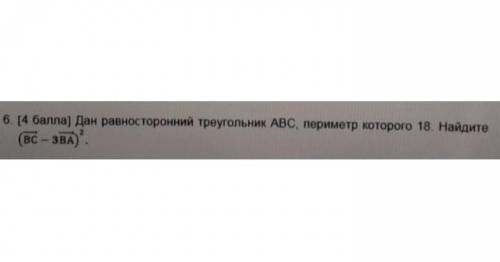 Дан равносторонний треугольник ABC, периметр которого 18. Найдите​