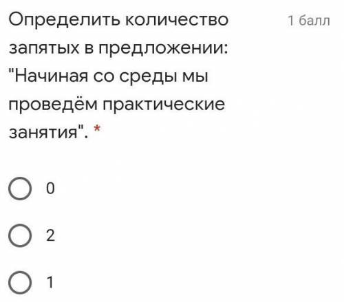 Определить количество запятых в предложении: Начиная со среды мы проведём практические занятия. *