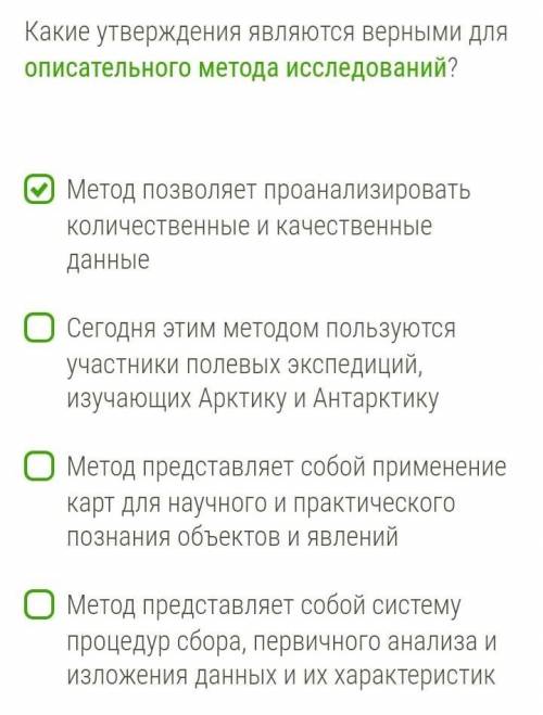 Какие утверждения являются верными для описательного метода ?​