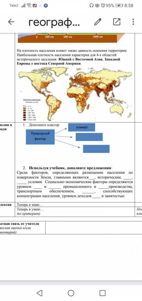 Используя учебник, дополните предложения: Среди факторов, определяющих размещение населения поверхно